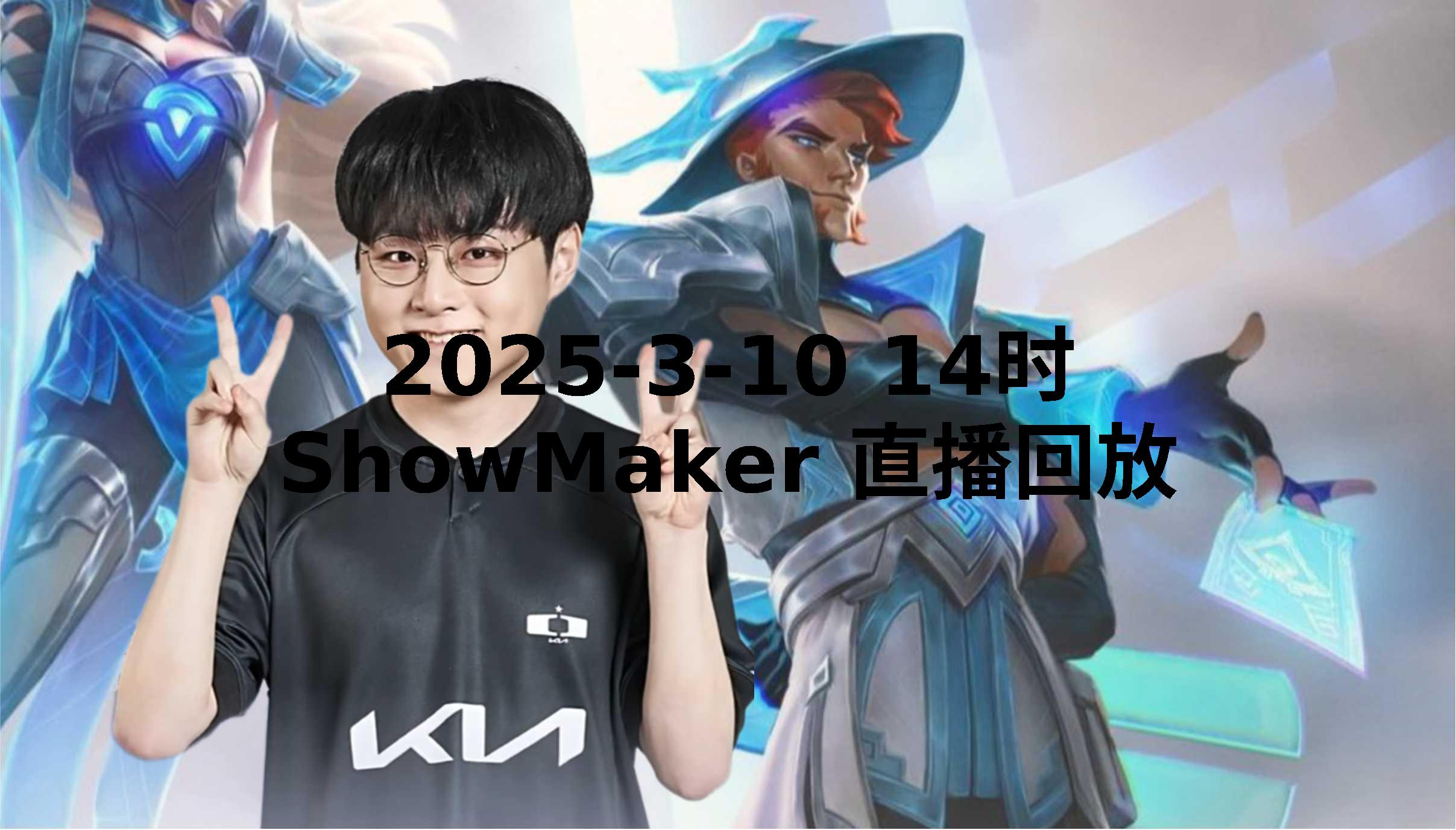 开云体育官网-包含HLE翻盘HKA，ShowMaker完成史诗逆转激烈交锋半决赛，留下经典瞬间的词条