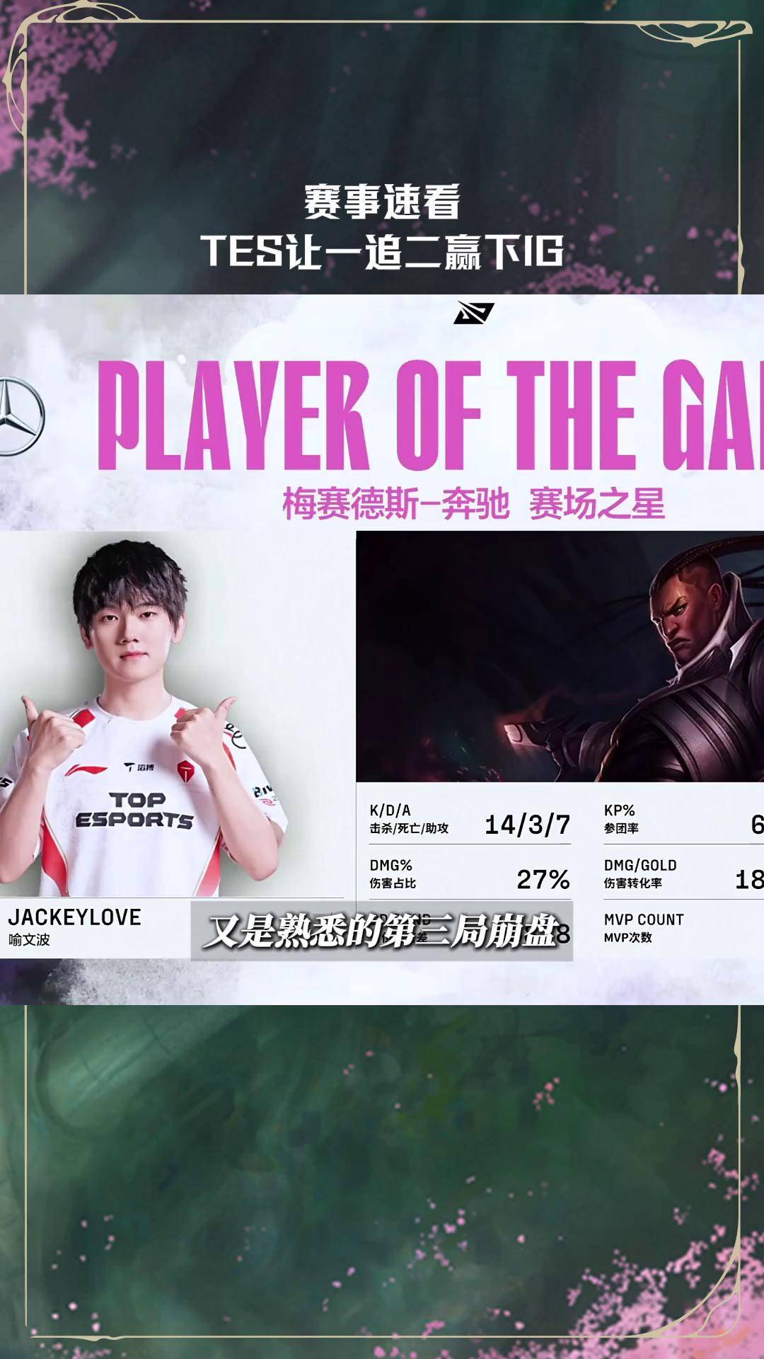 开云APP-关于TES鏖战CLG，Faker完成史诗逆转宿命之战入围赛，强势挺进下一轮的信息