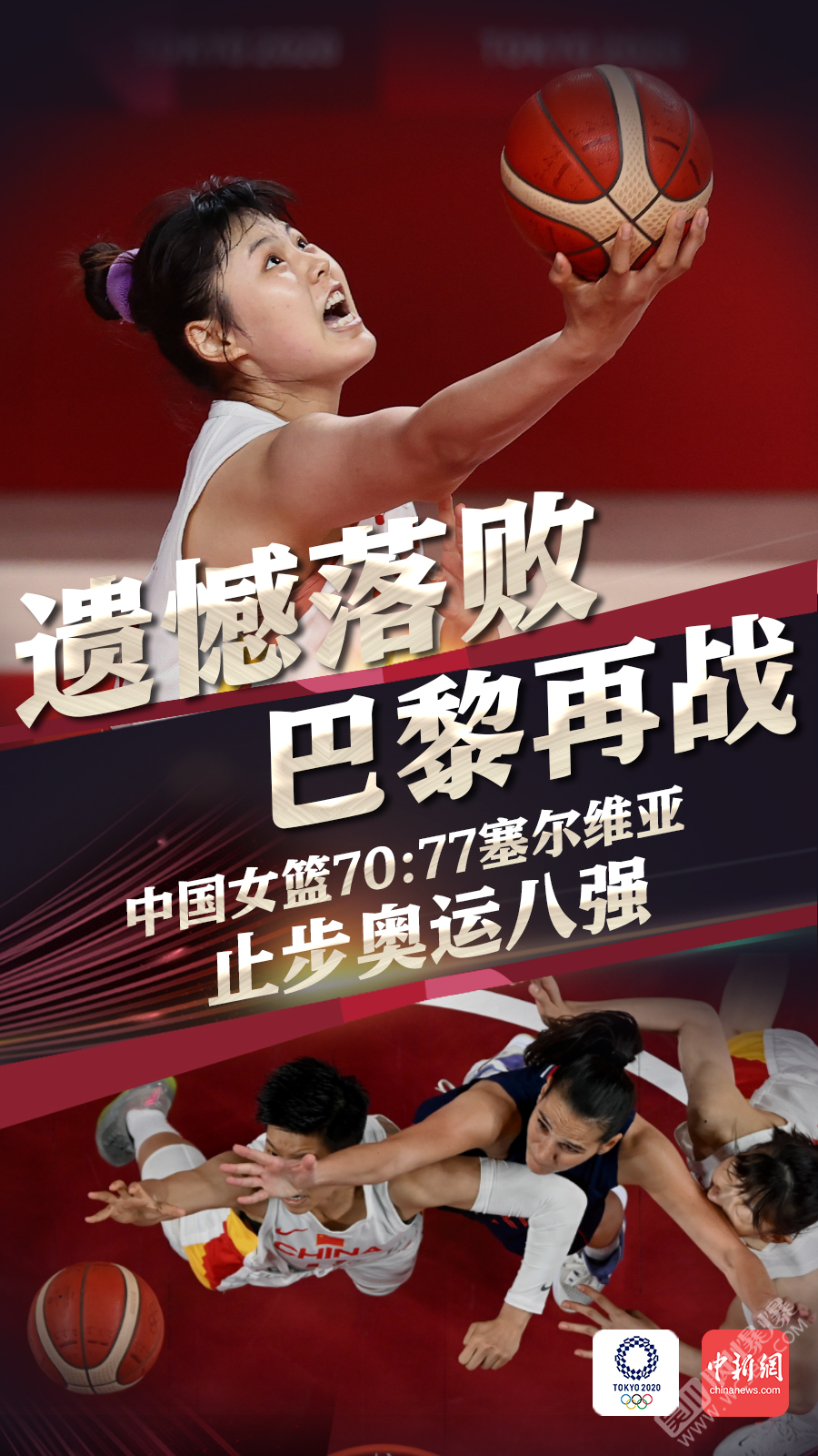 中国队逆转法国队，郑思维高光表现